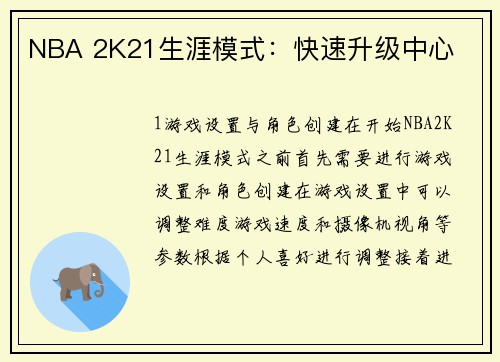 NBA 2K21生涯模式：快速升级中心