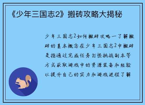 《少年三国志2》搬砖攻略大揭秘