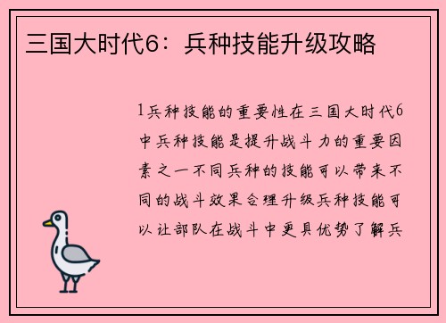 三国大时代6：兵种技能升级攻略