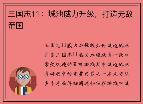 三国志11：城池威力升级，打造无敌帝国