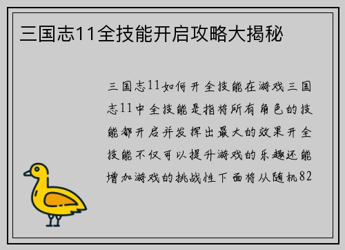 三国志11全技能开启攻略大揭秘