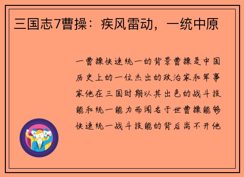 三国志7曹操：疾风雷动，一统中原