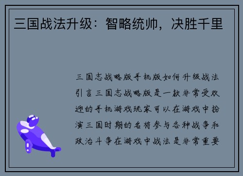 三国战法升级：智略统帅，决胜千里